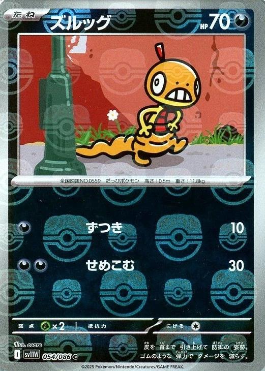 Japanese White Flare Scraggy [Master-Ball] Pokémon card